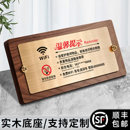 wifi提示牌房客无线网密码台卡