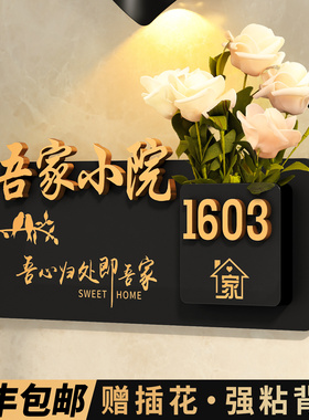 门牌号码牌家用高级感住宅家庭欢迎回家仪式感入户门口挂牌装饰轻奢创意公司房间号数字贴纸门挂带感应灯订制