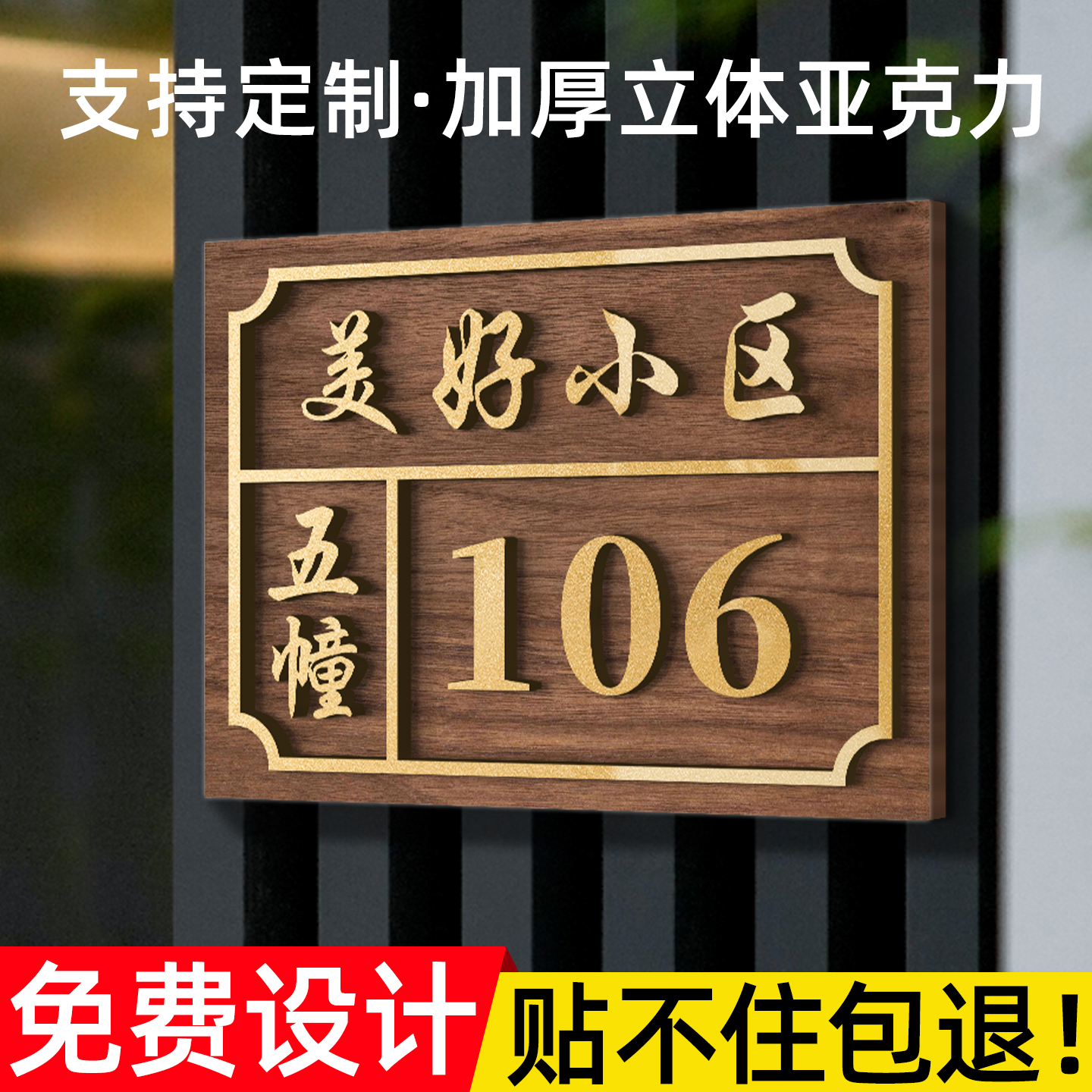 【防水防晒】户外门牌号家用自粘