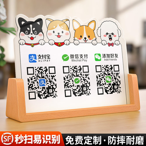 【清晰秒扫】收付款二维码展示牌