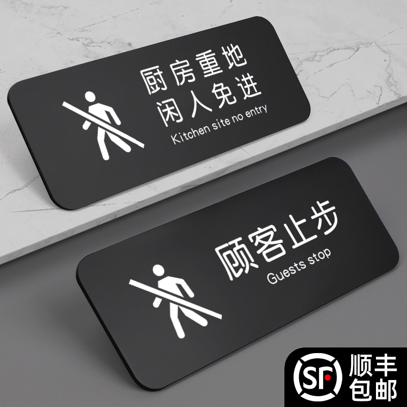 顾客止步提示牌厨房重地闲人免进标识贴纸酒店餐厅非请勿进墙贴工作人员禁止入内标识严禁烟火警示标牌定制