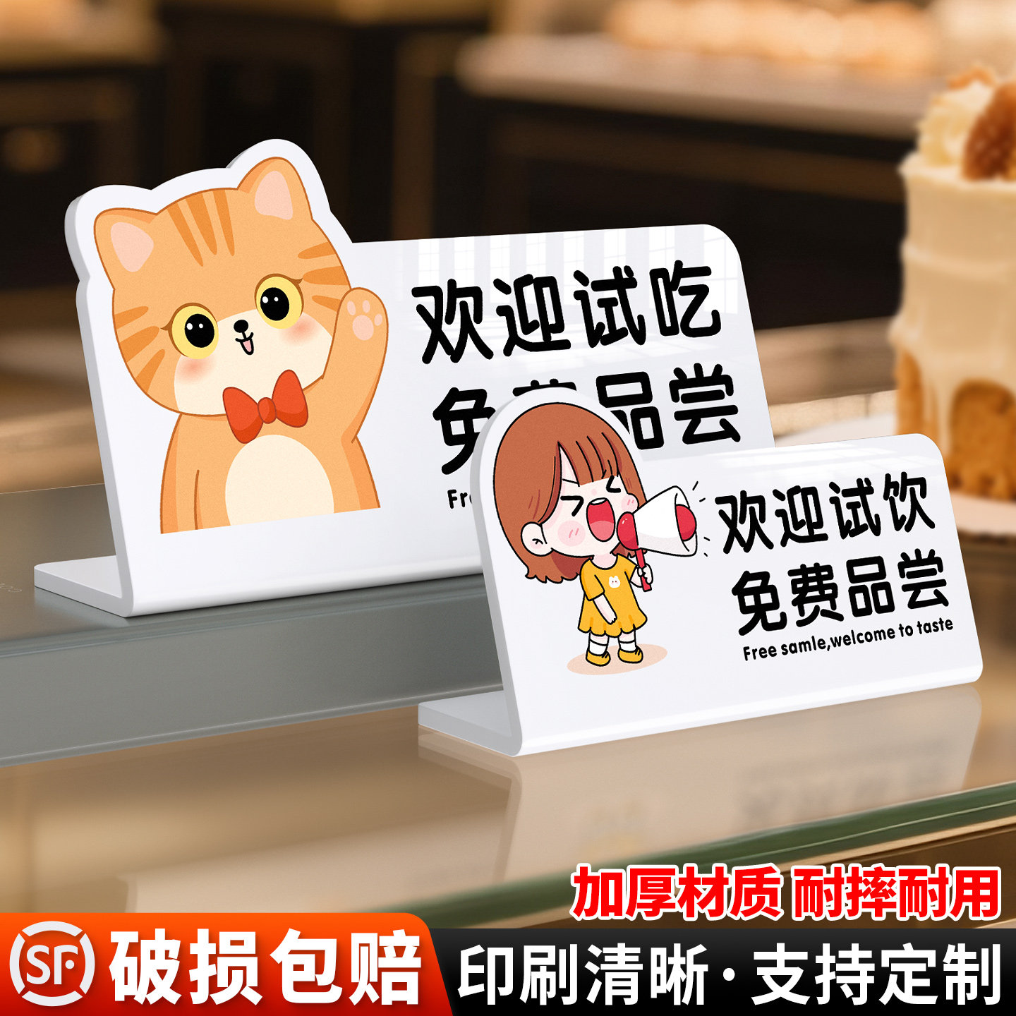 免费试吃欢迎品尝提示牌定制桌面展示立牌奶茶咖啡店试饮品鉴甜品烘焙自取摆台摆摊价格卡通立式广告标识牌子,文具电教/文化用品/商务用品,标志牌/提示牌/付款码,淘宝优惠券,粉丝福利购,淘宝优惠卷