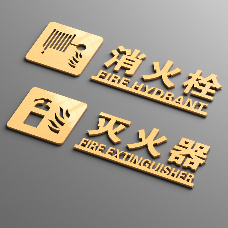 亚克力消火栓标识牌消防栓标志