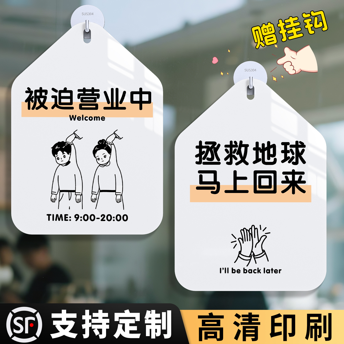营业中挂牌搞笑外出时间告示标牌