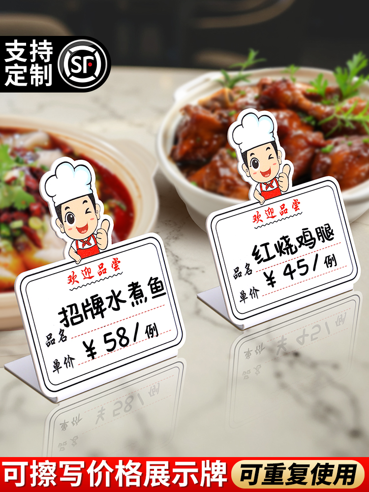 菜单价格展示牌桌面标价立式摆台餐厅餐饮餐馆菜品商品信息价钱菜