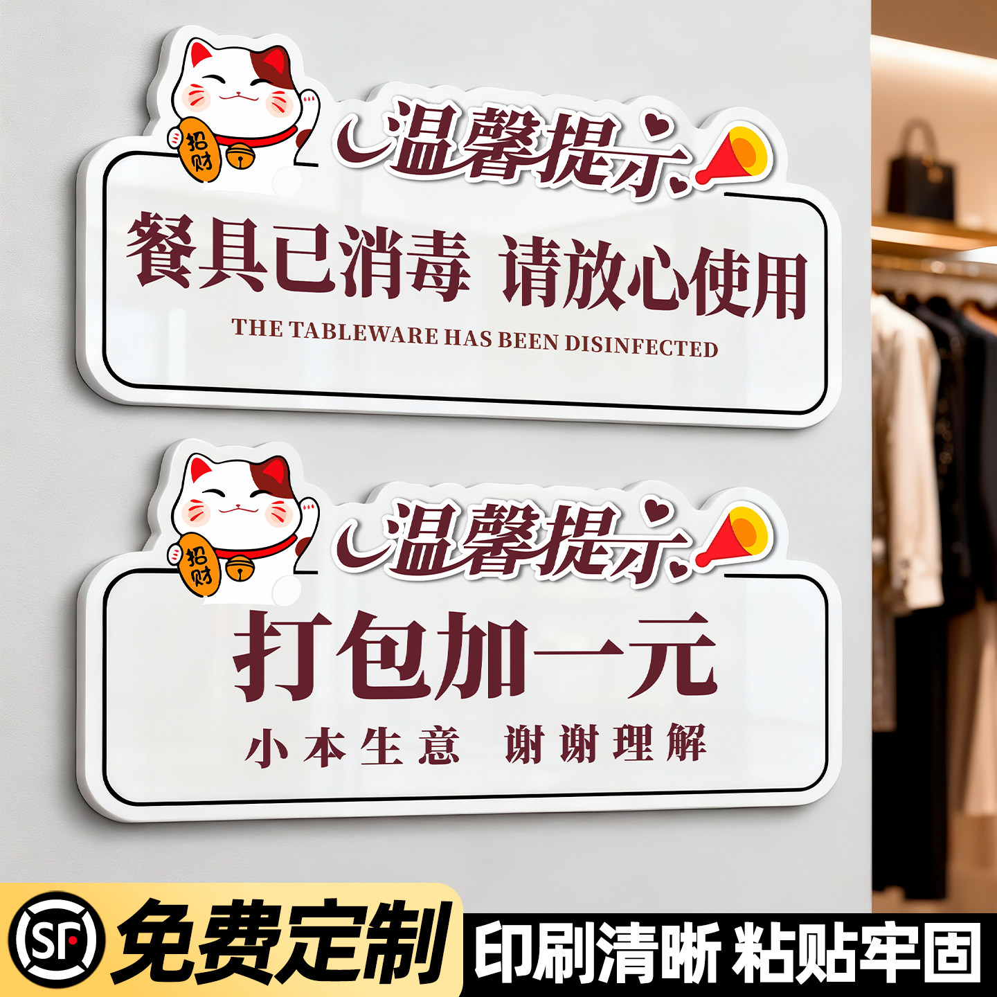 打包加一元提示牌餐具已消毒请放心使用亚克力标识牌子定制餐饮小吃店