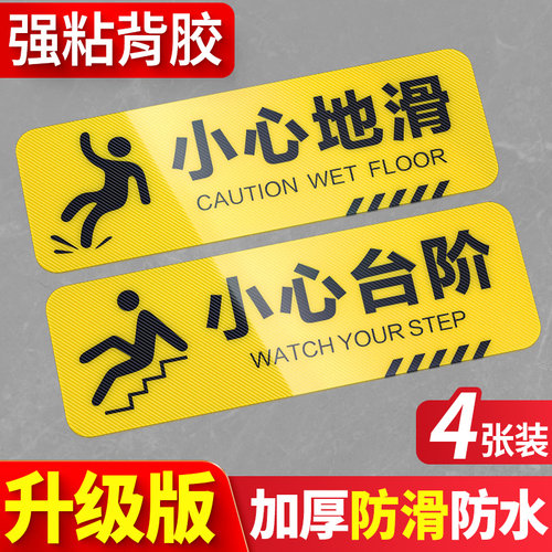 小心台阶地帖防水防滑夜光警示贴
