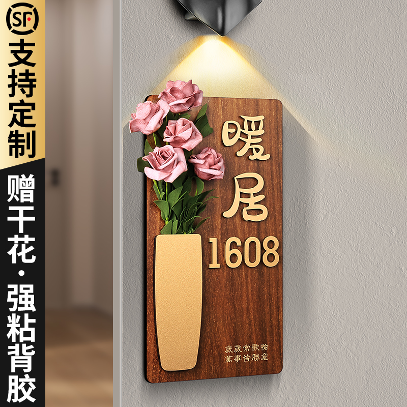 轻奢风插花门牌号个性卧室房号