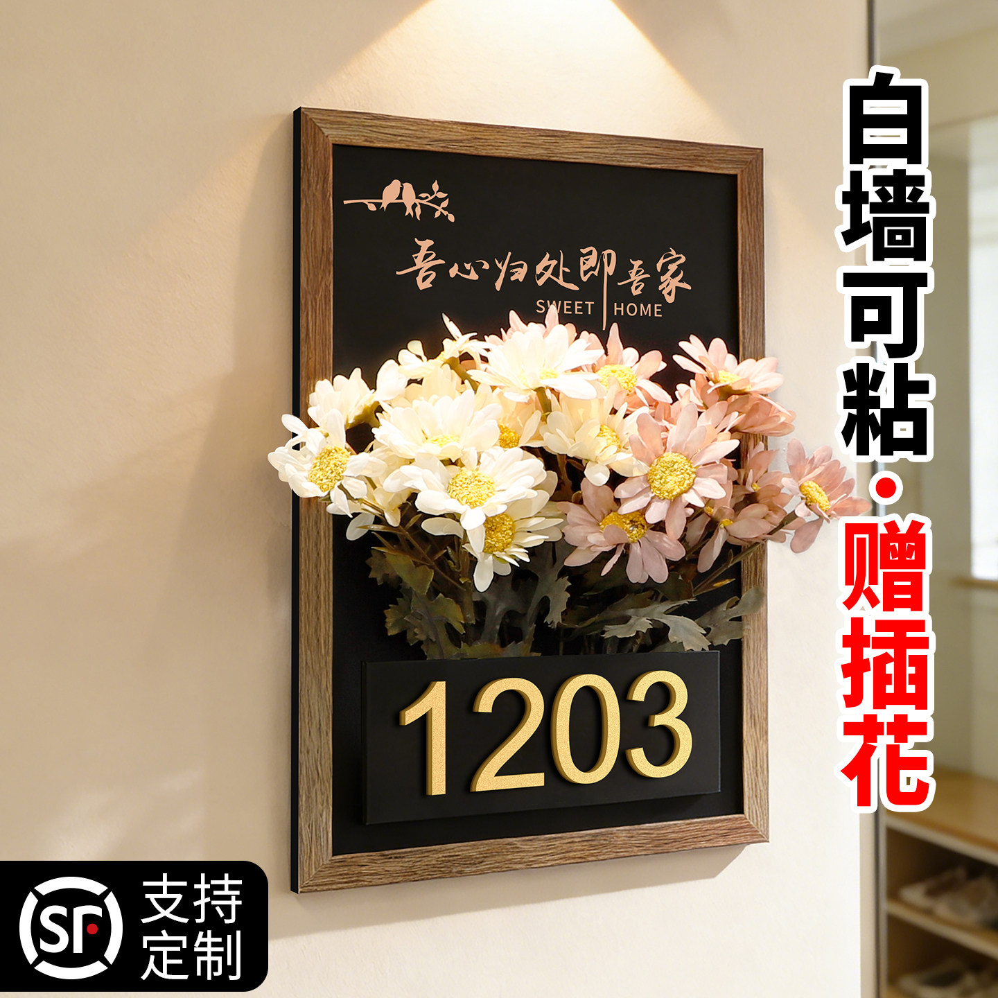 门牌号高级感轻奢创意回家仪式感入户装饰门挂婚纱店摄影馆工作室门口