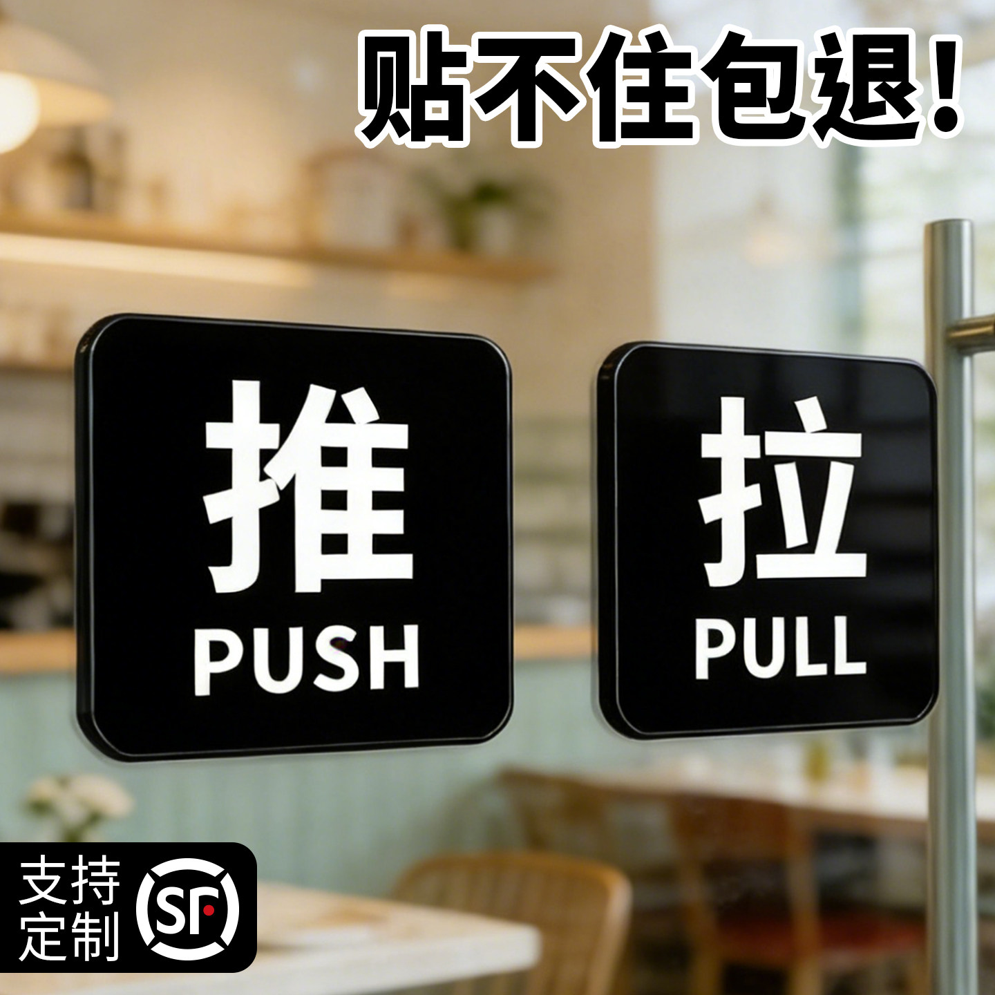 亚克力玻璃门推拉提示门贴店铺门口装饰吸引人贴标欢迎光临入户门牌温馨防撞标识进出左右移门不透明牌子定做