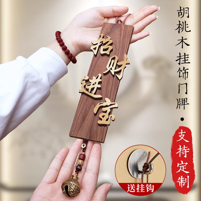 赠挂钩！招财进宝入户门装饰挂饰图片