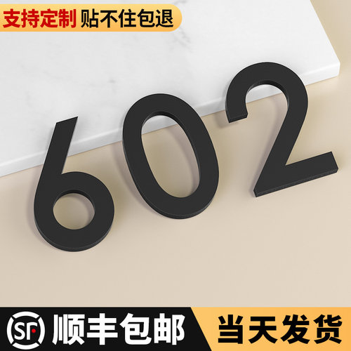 门牌数字号码牌家用卧室门贴