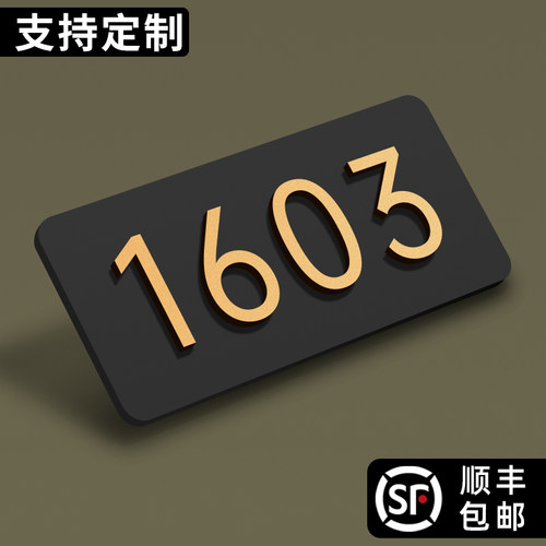 亚克力门牌号定制号码牌家用订制
