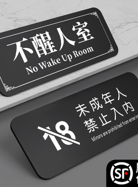宿舍搞笑门牌未满十八18抽象大学寝室搞怪标识牌子汤臣一品严禁黄赌毒温馨标志贴未成年人禁止入内安全提示牌