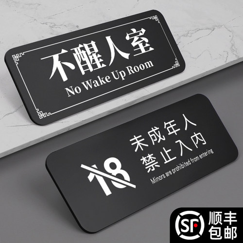 未成年人禁止下单温馨提示牌警示