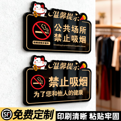 公共场所禁止吸烟提示牌卡通标语