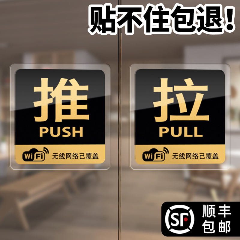 推拉门贴无线网络已覆盖wifi提示