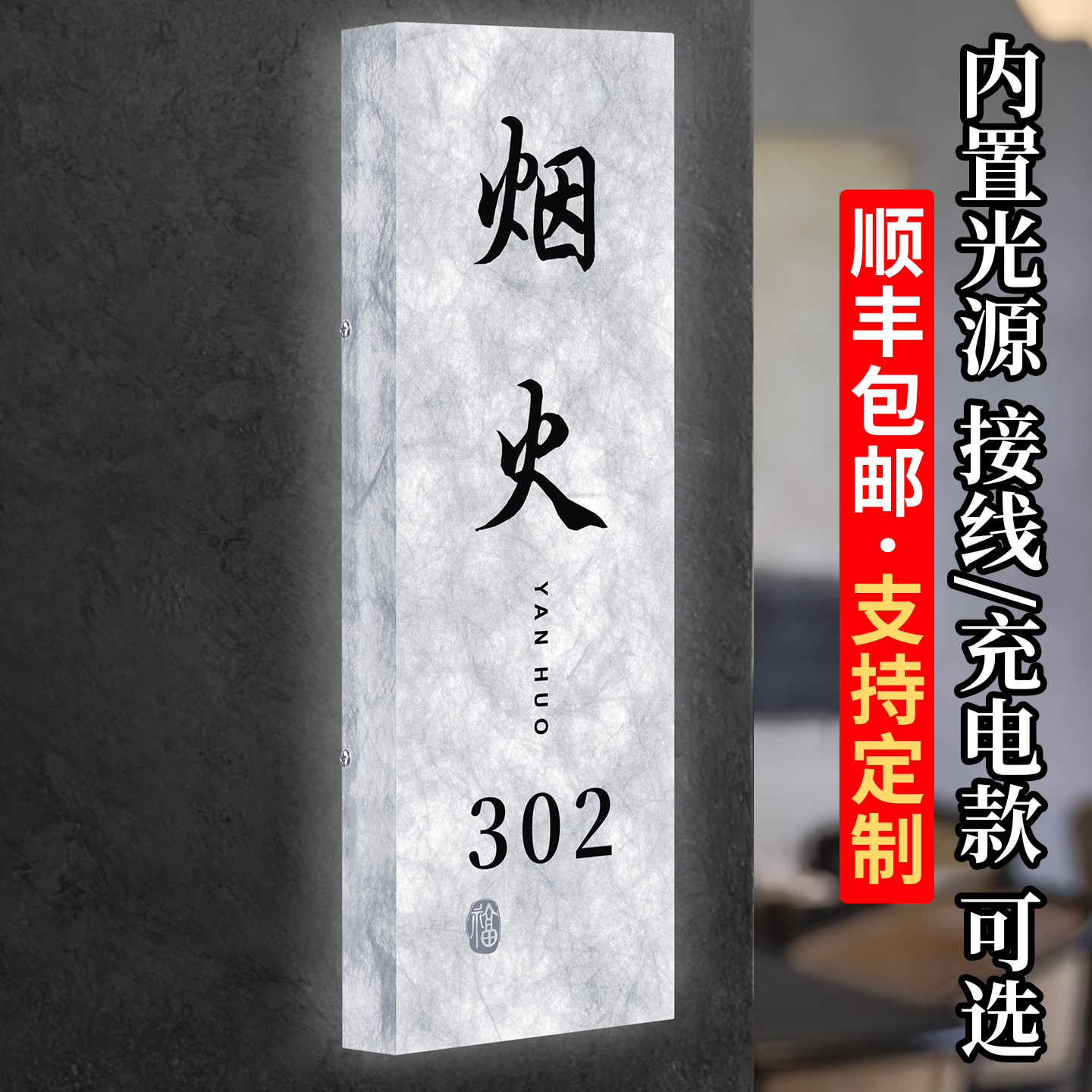 门牌号码牌家用入户门装饰定做别墅户外房间门口房号网红亚克力标牌挂牌住宅卧室家庭回家仪式感发光标识牌子