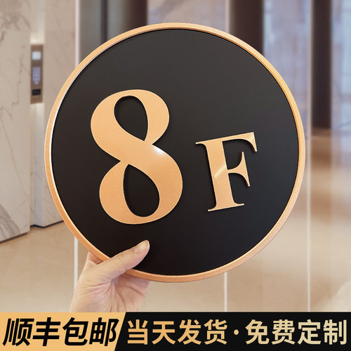高档磨砂黑金边楼层标识牌