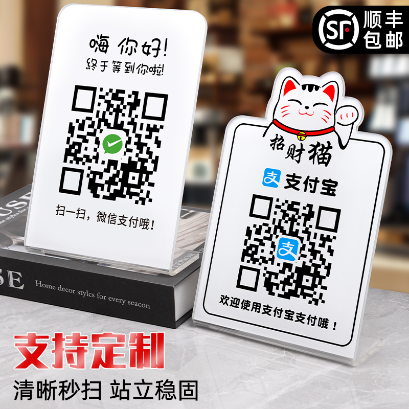 摆摊收款码添加好友扫码收钱立牌