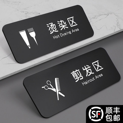 亚克力剪发区牌子烫染理发店标识