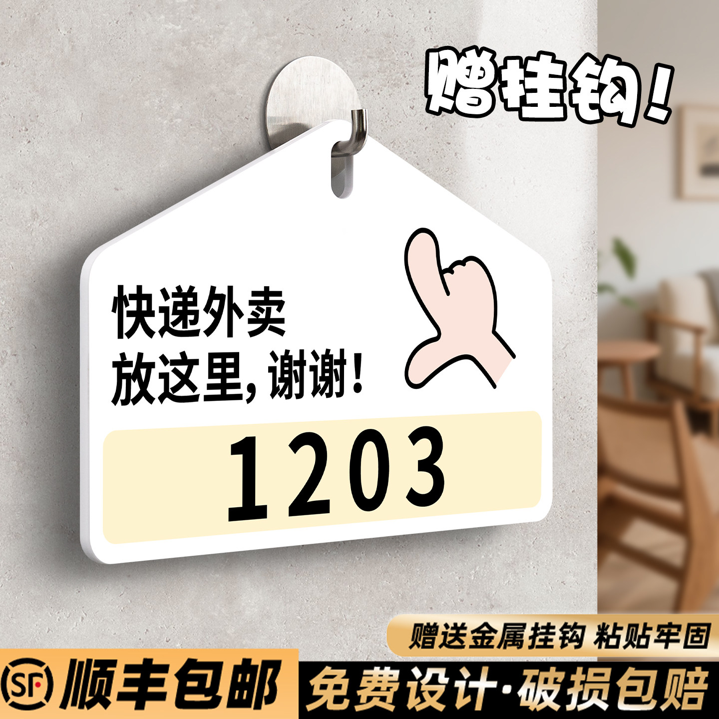快递外卖放门口指示牌门牌号码家用请勿不要敲门家入户门装饰放置区请