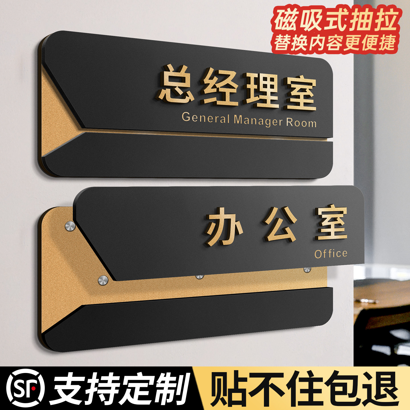 【磁吸式抽拉】可更换办公室门牌