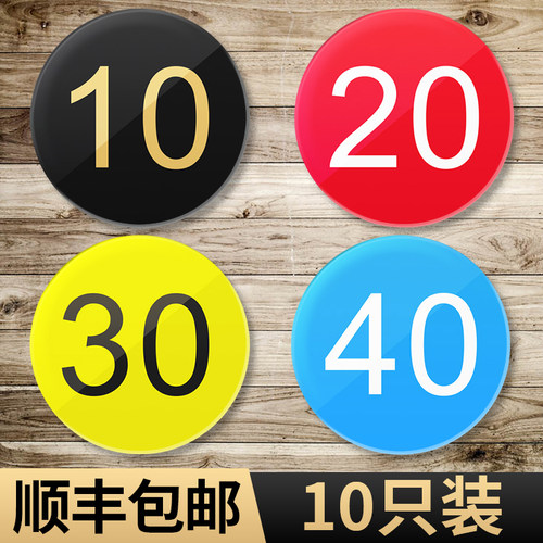 亚克力号码牌数字餐饮店防水自粘
