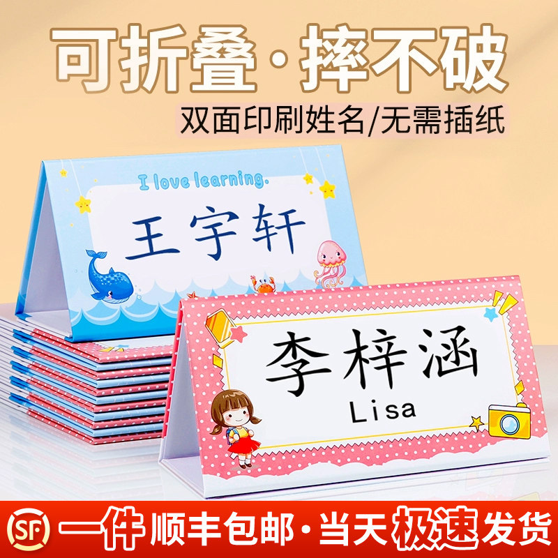 姓名牌一年级小学生桌牌定制开学新生入学三角名字台卡小学学生桌签立牌座位牌可折叠桌摆桌面台签席卡名牌卡使用感如何?