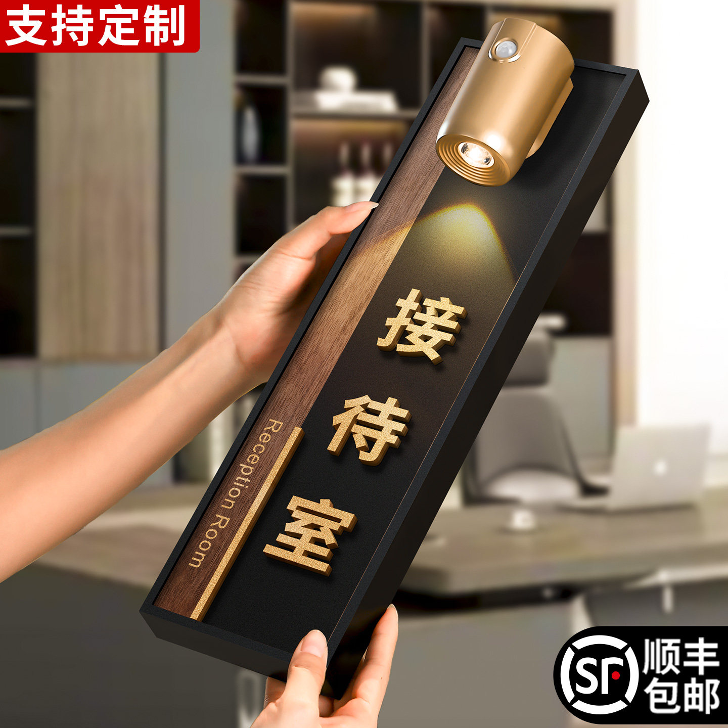 接待室门牌标识牌指示挂牌定制