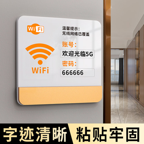 wifi提示牌无线网账号密码标识