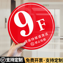 亚克力楼层索引牌电梯间标识定制小区单元楼栋户外高级贴纸酒店楼道指引号码挂牌公司办公写字楼指示导向标牌