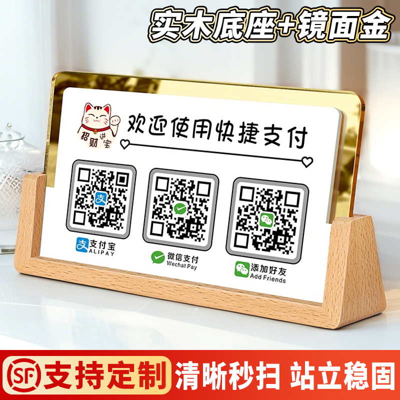 【清晰秒扫】二维码展示牌立牌！