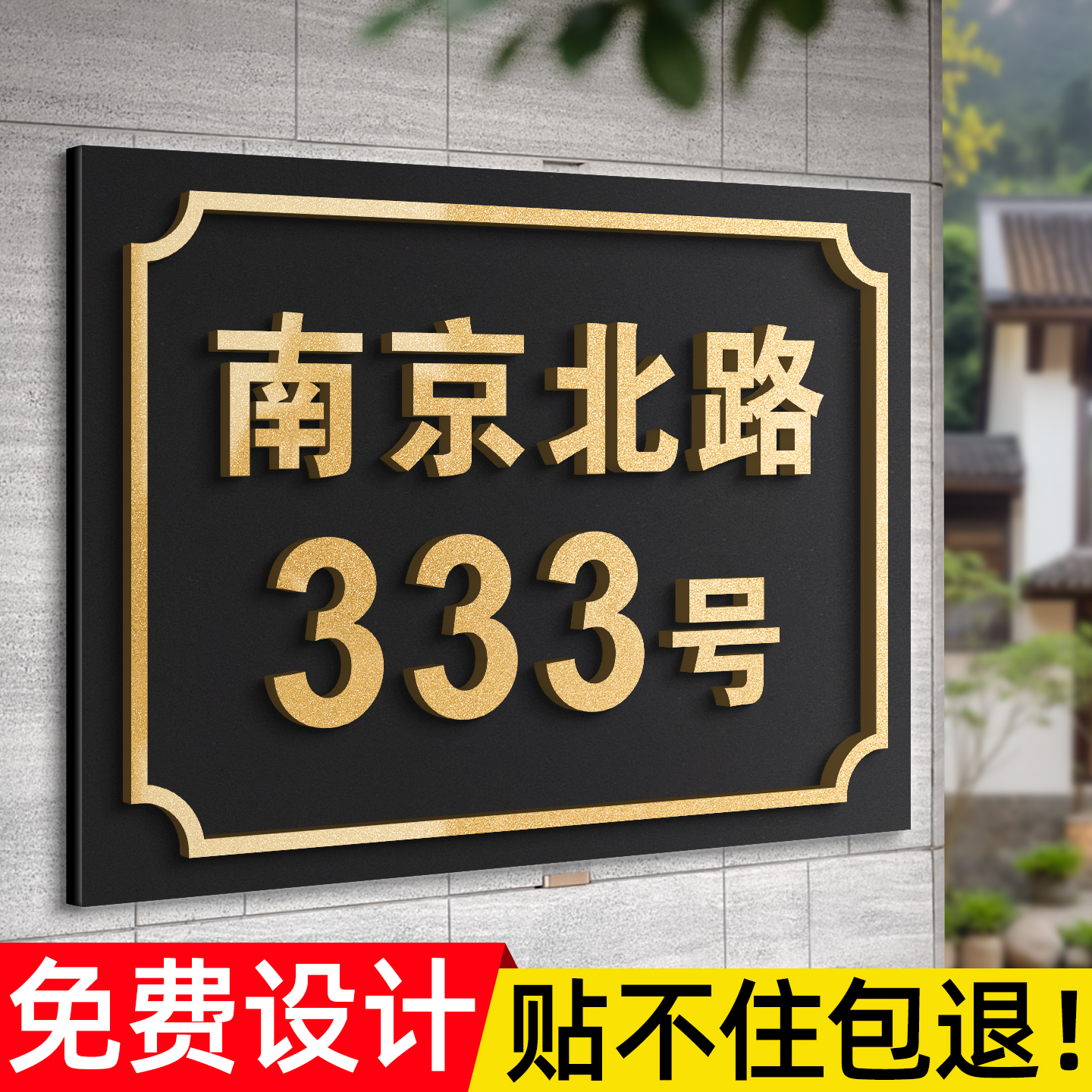 【支持定制】门牌号定制户外防水