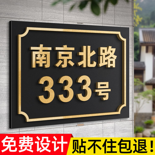 【支持定制】门牌号定制户外防水