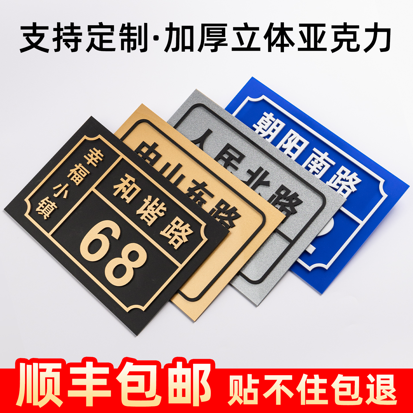 【贴不住包退】立体门牌定制定做