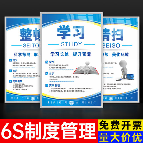 6S管理标识牌学校实训车间10S实验室整理整顿安全宣传海报公司企
