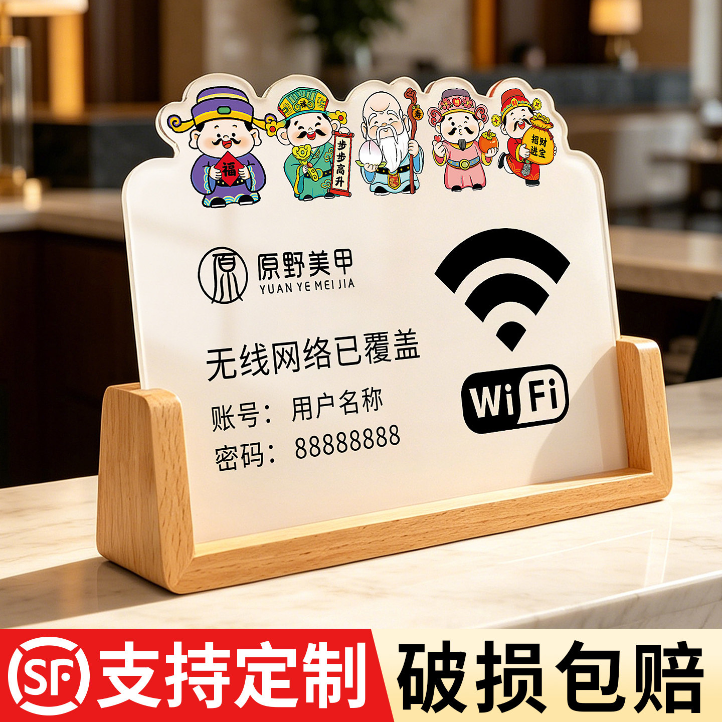 店铺wifi提示牌定制上网账号无线网密码桌面立式摆台立牌美甲店美容院一客一换一消毒logo亚克力广告展示牌子