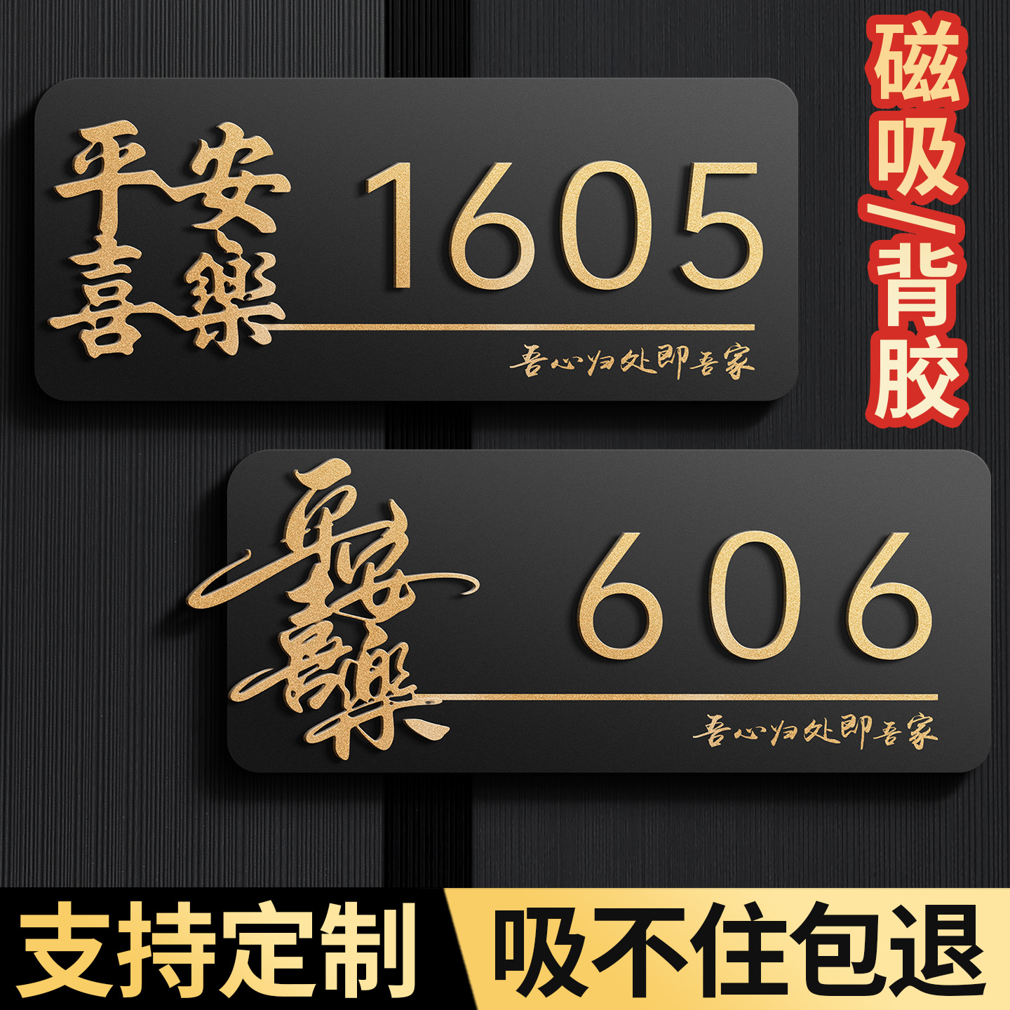 磁吸防盗门门牌号码牌家用定制