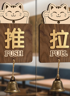 推拉门贴提示牌门店玻璃门欢迎光临拉字酒店门上门口创意标志牌子左右移门铃铛防撞温馨标识贴纸高级标牌定制