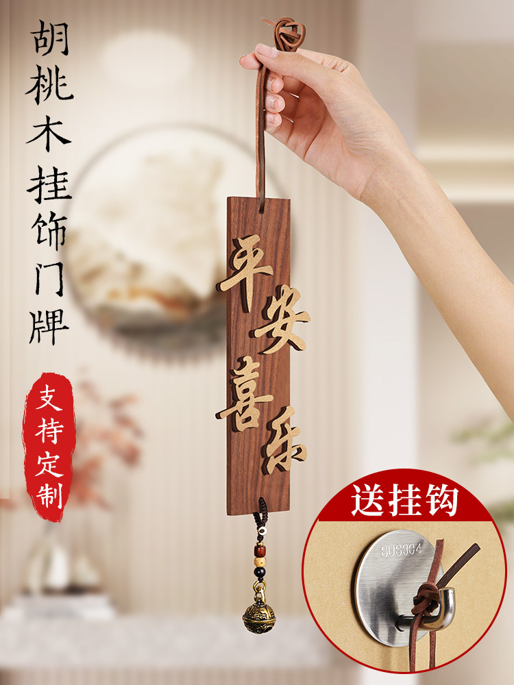 采购产品核桃和平与欢乐挂件，古风风铃挂件，新中国风入口门装饰