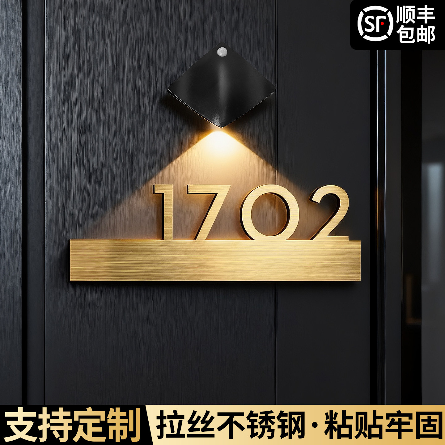 2026新款不锈钢门牌号高级感轻奢创意别墅中古风入户门装饰个性门贴公寓住宅感应灯自粘感应灯免打孔挂牌墙贴,文具电教/文化用品/商务用品,标志牌/提示牌/付款码,淘宝优惠券,粉丝福利购,淘宝优惠卷