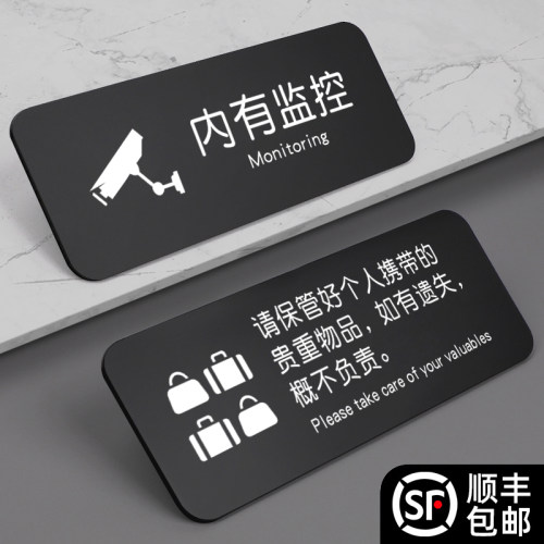 创意内有监控指示牌贵重物品提示