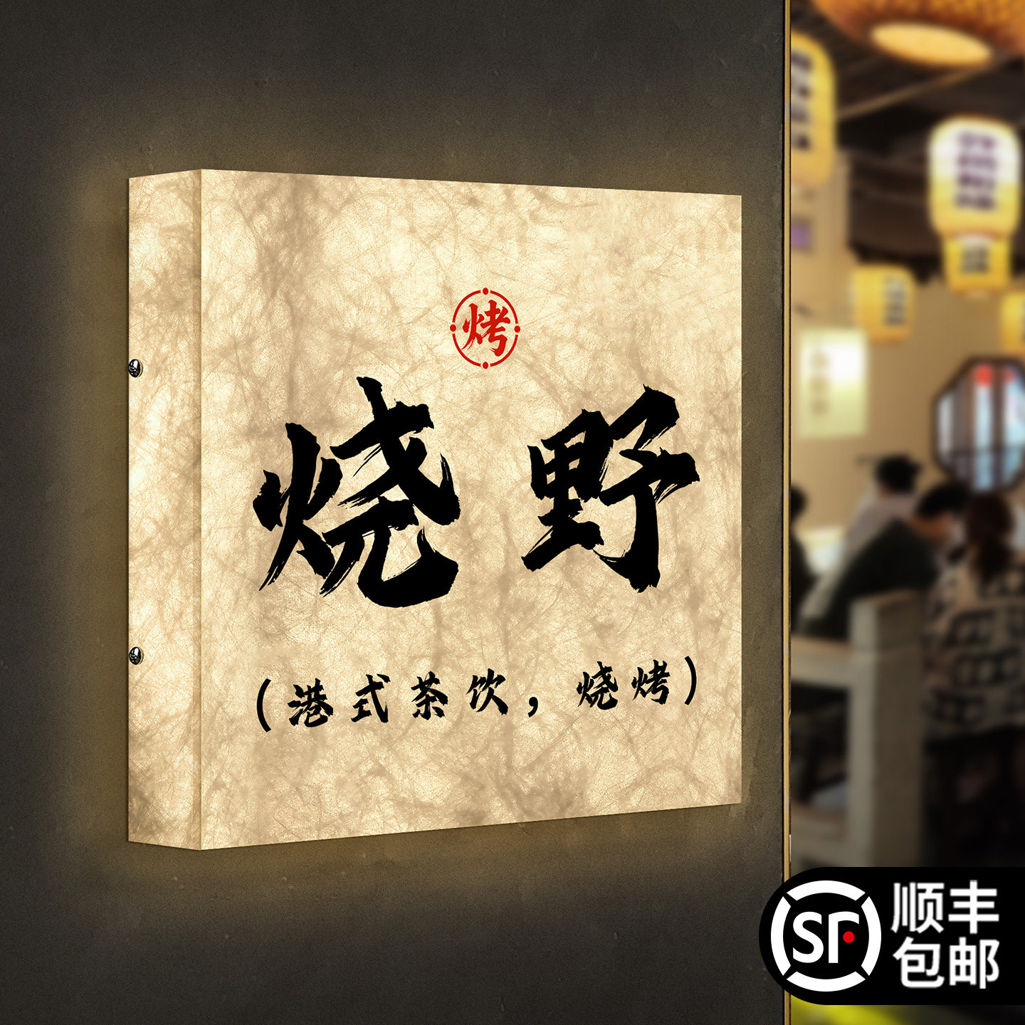 杜邦纸发光灯箱门牌定制创意奶茶店咖啡馆室外户外门头广告招牌酒店民