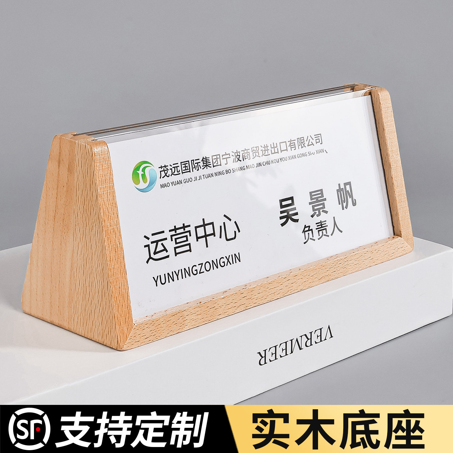 桌牌立牌高档桌面三角姓名牌台卡贵宾席位卡牌定做会议双面v型嘉宾名字实木摆台展示亚克力桌签铭牌座位桌卡