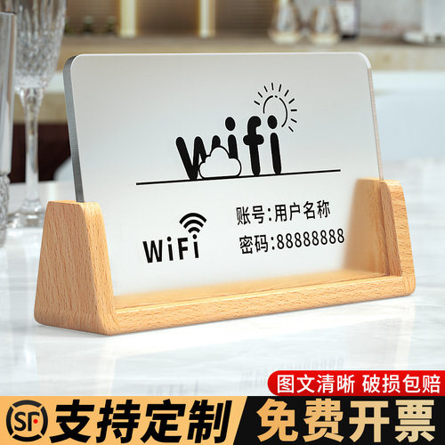 网红风wifi密码提示牌木质摆台