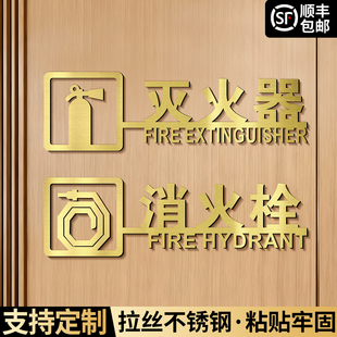 不锈钢消火栓标识牌消防栓指示贴纸定做酒店宾馆灭火器配电箱放置金属立体字标志标牌商场室外柜门119警示贴