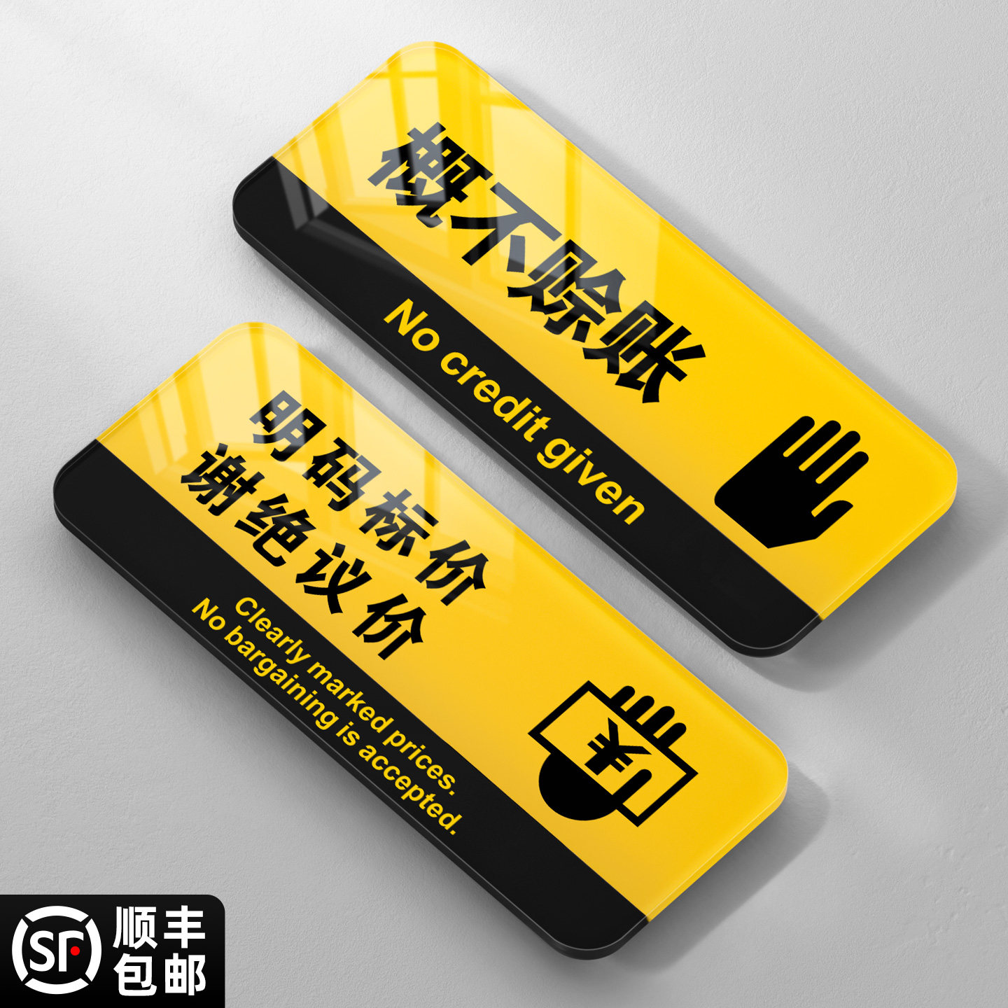 明码标价谢绝议价温馨提示牌