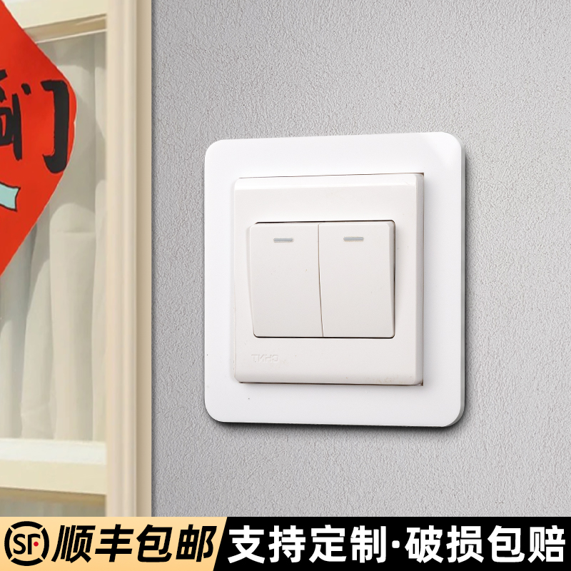 开关边框套装饰墙贴插座遮丑盖