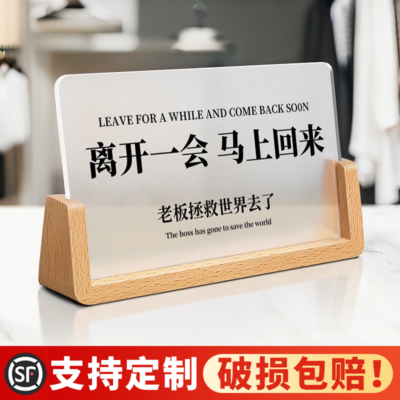 离开一会马上回来立牌摆台告示